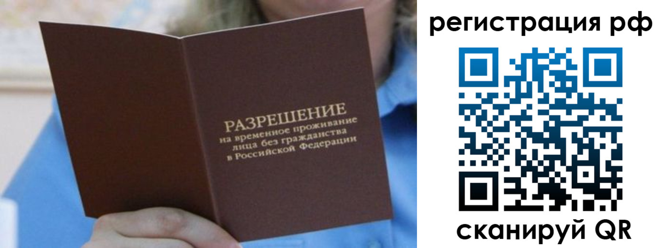 временная регистрация купить в Новосибирской области