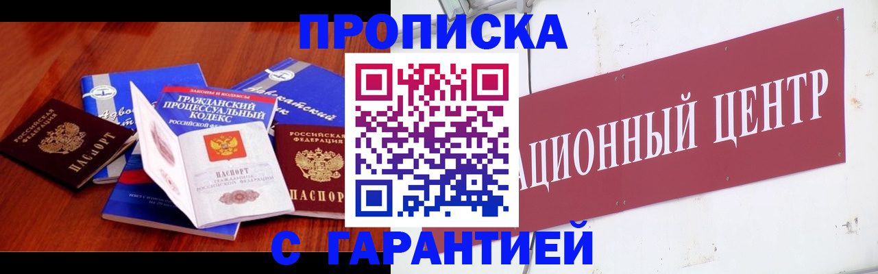 временная регистрация в Новосибирской области