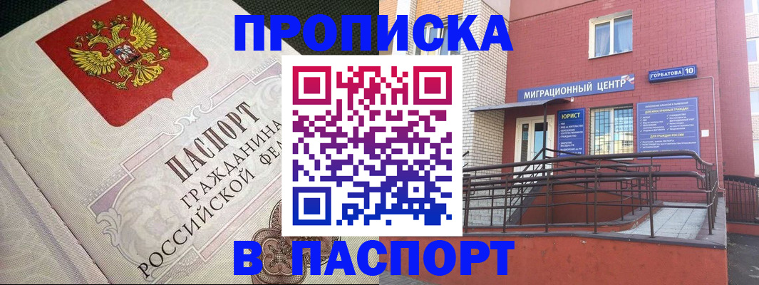 временная регистрация в квартире в Новосибирской области